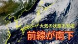 【大雨情報】前線がゆっくり南下「大気の状態は非常に不安定に」土砂災害、河川増水に警戒【雨と風のシミュレーション】 | 富山のニュース|天気・防災|チューリップテレビ