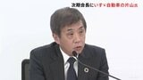 自工会会長にいすゞの片山正則氏が就任へ　トヨタ・ホンダ・日産以外から初|TBS NEWS DIG