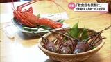 宮崎にはおいしい海の食材がある 「伊勢えびまつり」を宮崎県庁でPR | MRTニュース | MRT宮崎放送