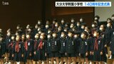 「学校の伝統を後世に」大分大附属小学校 創立140周年記念式典 | 大分のニュース|OBS NEWS|大分放送
