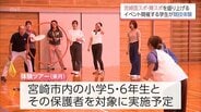 「宮崎国スポ・障スポ」親子向け競技体験ツアーを前に 運営する大学生たちが事前に競技を体験 | MRTニュース | MRT宮崎放送