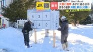 【衆議院選挙2026】迫る公示…北の大地で酷寒と時間との戦い　凍る地面に掲示板の杭が刺さらず　冬のイベントと重なりスタッフ確保に一苦労　総選挙の現場を支える人たち　|　北海道のニュース｜HBC北海道放送