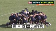 花園予選 九州学院が3連覇「熊本西に成長させてもらい感謝」 新トレーニング取り入れた熊本西の戦い方 | 熊本のニュース|RKK NEWS|RKK熊本放送