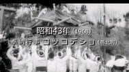 子どもを乗せた神輿を投げ上げる！コッコデショ（天草郡苓北町）【昭和43年・1968】～RKKニュースミュージアム～　熊本　|　熊本のニュース｜RKK NEWS｜RKK熊本放送