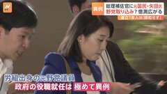 “連立入り”の布石？　総理補佐官に「国民民主党」元・副代表の矢田稚子氏が就任　2022年の参院選で落選し政界引退| TBS CROSS DIG with Bloomberg