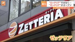 店の前に行列も…「ゼッテリア」1号店がオープン　東京・港区の「ロッテリア」が改名| TBS CROSS DIG with Bloomberg