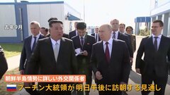 プーチン大統領が明日午後、24年ぶりに北朝鮮訪問か　盛大な歓迎式典が行われる可能性| TBS CROSS DIG with Bloomberg