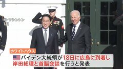バイデン大統領が18日に広島入り→日米首脳会談へ　サミット会場周辺では“立ち入り制限”始まり警備着々| TBS CROSS DIG with Bloomberg