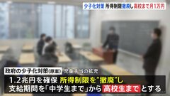 児童手当は「高校生まで月1万円」「所得制限撤廃」“異次元の少子化対策”の原案が判明| TBS CROSS DIG with Bloomberg