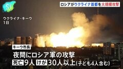 ロシアがウクライナ・キーウに大規模攻撃　9人死亡、30人以上けが　ゼレンスキー大統領は「パトリオット」ミサイルの供与を改めて求める| TBS CROSS DIG with Bloomberg