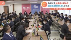 「色々工夫ある」防衛費増額で“増税以外”の財源確保策検討も…“国債償還期限”見直しで賛否　自民党・特命委初会合| TBS CROSS DIG with Bloomberg