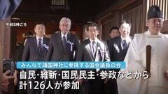 靖国神社に閣僚・国会議員が相次いで参拝　春の例大祭に合わせて　自民党・日本維新の会・国民民主党・参政党などから合わせて126人が参加| TBS CROSS DIG with Bloomberg