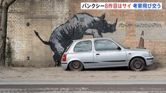 バンクシーの“動物シリーズ” 8作目は「サイ」| TBS CROSS DIG with Bloomberg