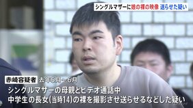 「シングルマザー支援」持ちかけ中学生娘の裸映像送らせたか　男（33）逮捕　小学生の娘も撮影　「娘をビデオ通話に出すなら30分70万円」金銭は支払わず　警視庁|TBS NEWS DIG