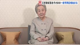 三笠宮妃百合子さま逝去から一夜 一般弔問者の記帳始まる|TBS NEWS DIG