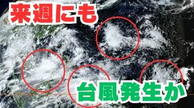 【台風予測】来週にも「新たな台風」発生か 九州付近で発生の可能性も 日本の南やフィリピン周辺で多数の熱帯低気圧のたまご「熱帯じょう乱」発生のおそれ【台風いつどこへ?今後16日間の天気予想シミュレーション 27日午後7時20分現在】|TBS NEWS DIG