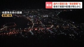 北海道を襲った最大震度5強の地震　70代女性が避難中に転倒し骨折するなど10人けが　火力発電所が一時停止、JR運休や小中学校休校の影響も　最新情報|TBS NEWS DIG