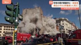 13世紀に建てられた塔が2度にわたり崩れ…修復作業中の作業員1人死亡、1人重傷　イタリア・ローマ|TBS NEWS DIG