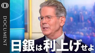【日銀は後手に回っている】ベッセント財務長官「植田総裁と話した」「日本はインフレを抑制すべき」／FRBは「1.5％超の利下げ」を／NVIDIAの“上納金モデル”は「他の業界にも応用可能」| TBS CROSS DIG with Bloomberg