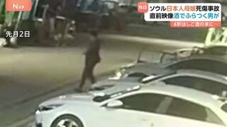 【独自】事故直前映像“酒の影響か ふらつく男が” 飲酒運転前“4件はしご酒” ソウル日本人母娘死傷　この事故受け警察取り締まり強化　韓国| TBS CROSS DIG with Bloomberg