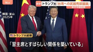 「習主席は望まないだろう」トランプ大統領、米中首脳会談で台湾への武器売却を議論へ　あすから中国訪問予定 イーロン・マスク氏やティム・クックCEOも同行| TBS CROSS DIG with Bloomberg