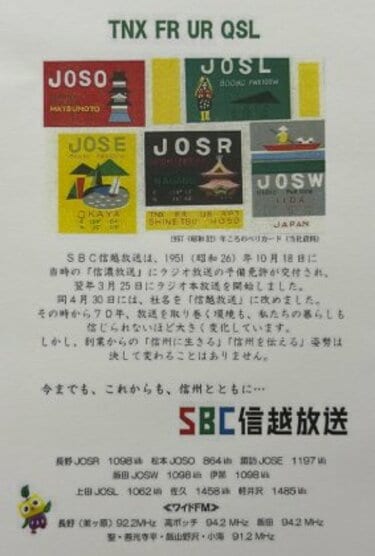o*i様 ベリカード（ラジオ・テレビ） 超レア”「ベリカード」って何？ コレクターは世界中に 視聴者と放送局