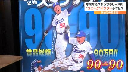 大谷翔平選手「50－50」ならぬ『90－90』笑撃・商店街スタンプラリー