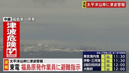 東京電力・福島第一原発 構内の作業員に避難指示 | TBS NEWS DIG