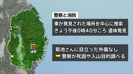 遠野市で行方不明の男性遺体で発見される 警察が死因や入山目的調査中