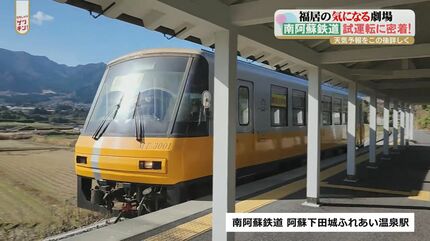 やっとここまでたどりついた」被災した南阿蘇鉄道の不通区間を走る「謎