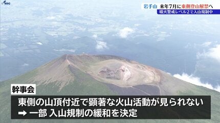 入山規制続く岩手山 東側登山口に限り2026年7月に入山規制緩和の