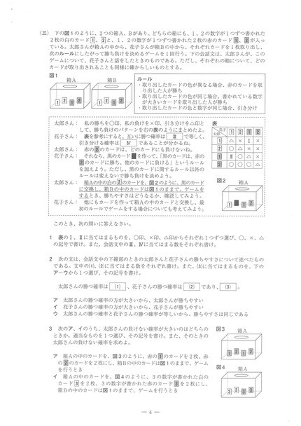 明星大学通信 中高数学免許科目 科目修了試験模範解答&合格レポート 解答速報】愛媛県立高校入試2026年 一般入試・全科目の試験問題・解答