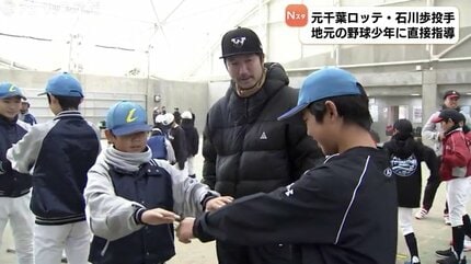 魚津市からまたプロ選手出てほしい」石川歩投手が地元の子どもたちを