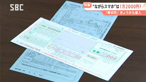 「スマホホルダー」はOK？それとも違反？【自転車の青切符導入】違反したらすぐに検挙？そもそも「青切符」と「赤切符」の違いは何？【解説】　|　SBC NEWS | 長野のニュース | SBC信越放送