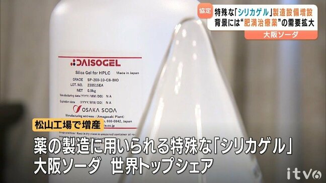 大阪ソーダが松山工場を増設 １００億円超える投資 背景には「肥満治療薬」の需要拡大【愛媛】|TBS NEWS DIG