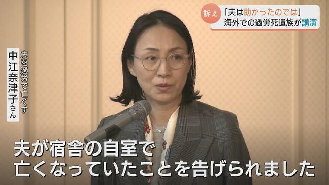 過労死ゼロへ…富山市内でシンポジウム 海外過労死遺族が講演 日本の労働基準法が適用されない海外勤務の対策強化を|TBS NEWS DIG