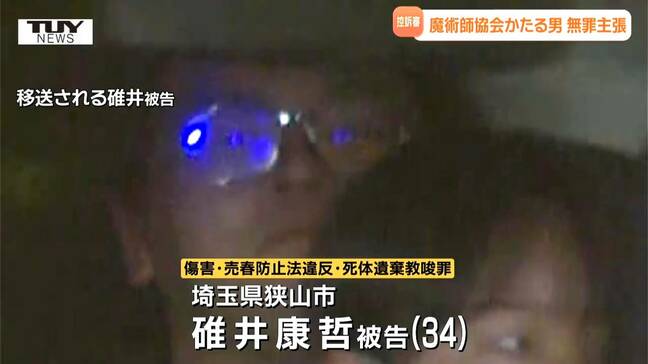 魔術師協会の"うしお" 名乗った男の控訴審　弁護側は改めて無罪主張も...裁判は即日結審　売春をさせ暴行を加え、女性が出産した赤ちゃんの遺体を遺棄するようそそのかす（山形）|TBS NEWS DIG