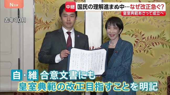 「衆院選の大勝」「党内の機運醸成」が追い風に　皇室典範改正案は17日成立見通しも…国民の理解に課題　短時間の審議は理解に繋がったか【記者解説】|TBS NEWS DIG