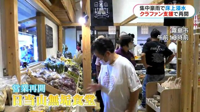 豪雨で被災「日当山無垢食堂」2か月ぶりに営業再開 開店前から長蛇の列 鹿児島|TBS NEWS DIG