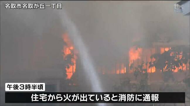 住宅5棟焼ける火事　火元の住宅から延焼　けが人なし　宮城・名取市|TBS NEWS DIG