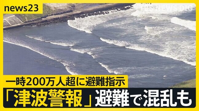 11時間にわたる「津波警報」で列島混乱　帰宅困難相次ぎ、タクシーに長蛇の列　鎌倉では観光客らに議場開放し避難所に【news23】|TBS NEWS DIG