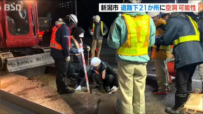 新潟市内の道路下21か所に空洞がある可能性　整備後25年以上経過の下水道管を市が独自の緊急点検の結果|TBS NEWS DIG