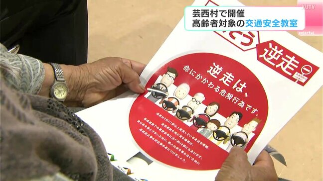 高齢者対象の交通安全教室　高知県芸西村で開催　「自分の体のことを自覚して運転するのが大事」|TBS NEWS DIG