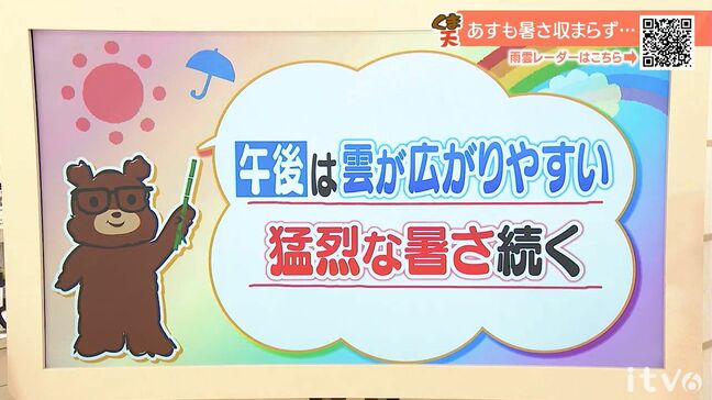 2日（火）も日差し強まるが午後は雲広がりやすい　猛烈な暑さ続く　愛媛|TBS NEWS DIG