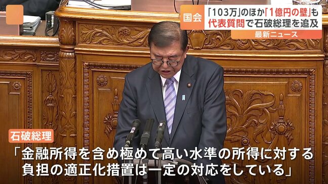 「103万円の壁」に加え「1億円の壁」見直し求める声も　代表質問で石破総理を追及|TBS NEWS DIG