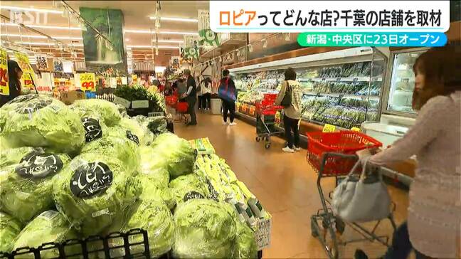 “食のテーマパーク”北陸地方に初出店「住と食のワンストップショッピング」を実現する『ロピア ムサシ新潟店』新潟市中央区|TBS NEWS DIG