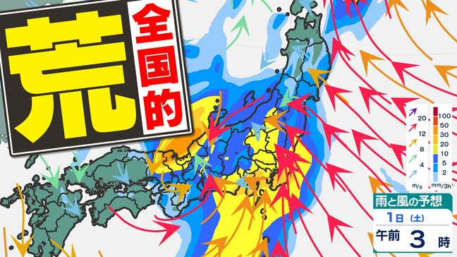 【爆弾低気圧】３連休前半 警報級大雨 暴風のおそれ 交通機関の乱れに注意「台風並みの暴風」【雨風シミュレーション３１日（金）～１１月２日（日）／ 全国主要都市の週間予報】気象庁「暴風と高波及び大雨に関する気象情報」|TBS NEWS DIG