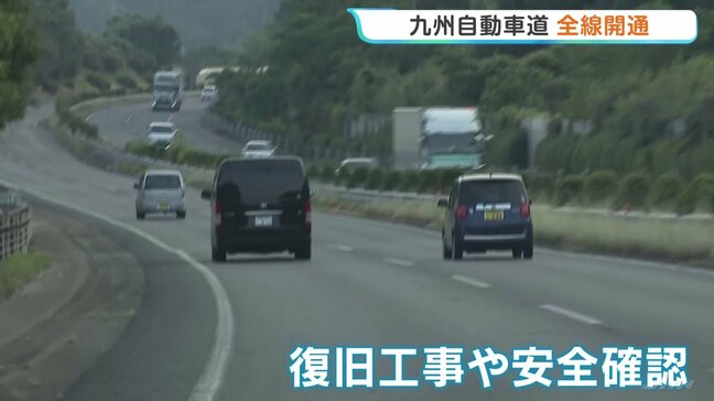 “九州の南北の大動脈”繋がる 九州自動車道が全線開通 熊本地震による通行止めから復旧|TBS NEWS DIG