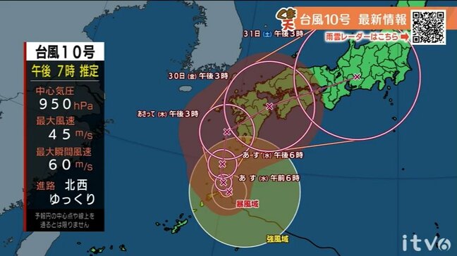28日（水）は午後から次第に雨　台風10号は29日以降に愛媛県に最接近か|TBS NEWS DIG
