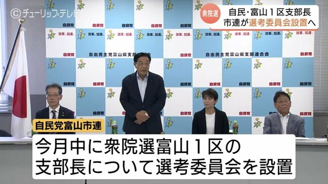 自民党富山市連、田畑議員の不適切な党員登録問題で体制刷新へ　中川支部長は辞任、富山1区支部長の選考委員会設置へ|TBS NEWS DIG
